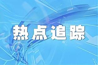 安东尼奥：克洛普喜欢鲍文得拿钱来买，他可能在暗示萨拉赫将离队